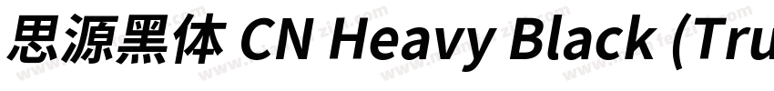 思源黑体 CN Heavy Black (TrueType) (Wes字体转换